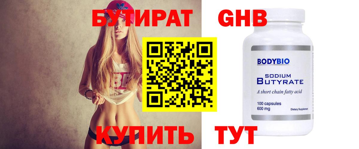 Нефтеюганск  Бутират Butirat  Вход с VPN 