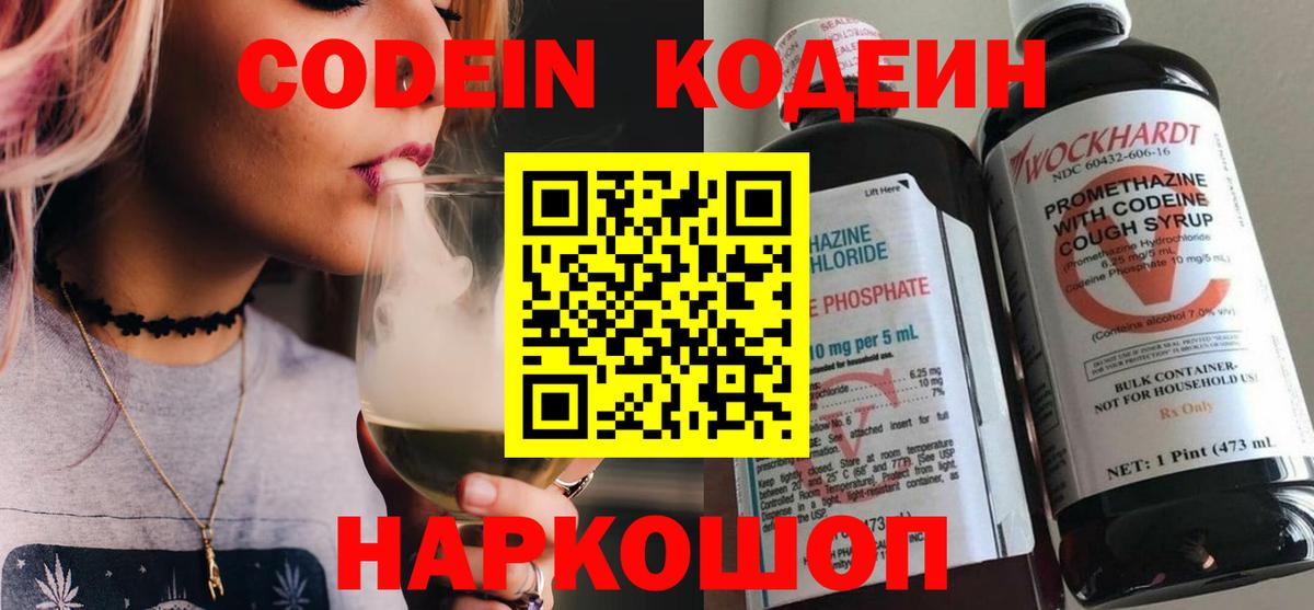 Кодеин напиток Lean (лин)  Кодеин напиток Lean (лин)  Нефтеюганск  Вход с VPN 